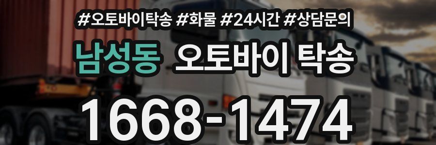 남성동 오토바이 탁송