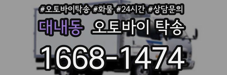 대내동 오토바이 탁송