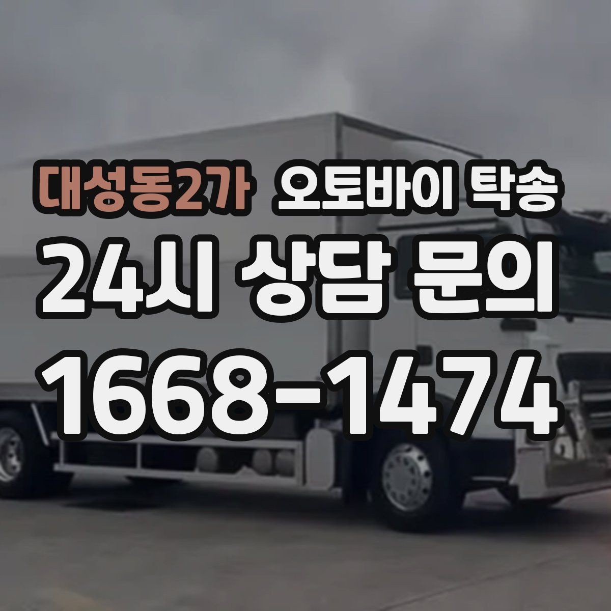 대성동2가 오토바이 탁송 디테일링 세차 맡길 때 동선 줄이기