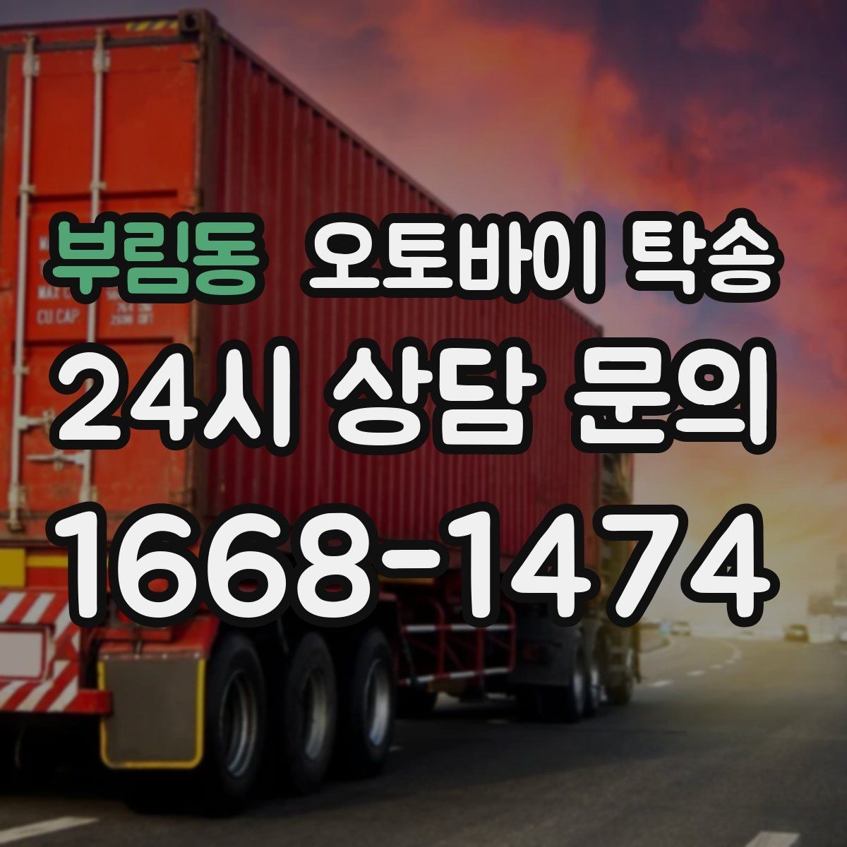 부림동 오토바이 탁송 아파트 단지 반입 규정 미리 챙기기