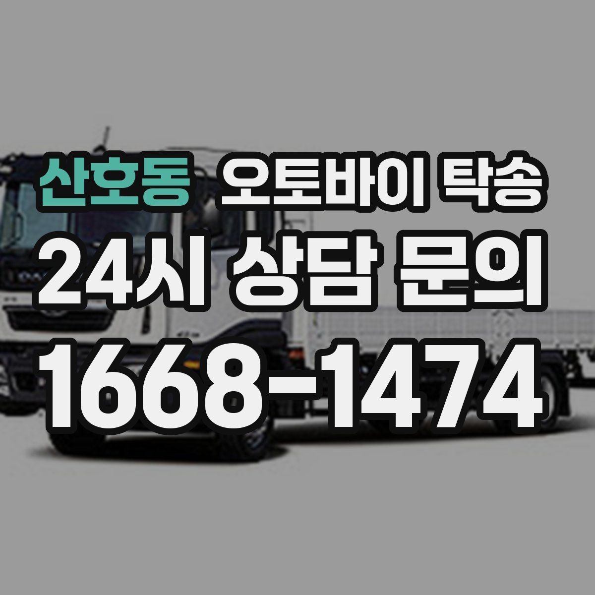산호동 오토바이 탁송 구매자에게 오토바이 전달할 때 주의사항