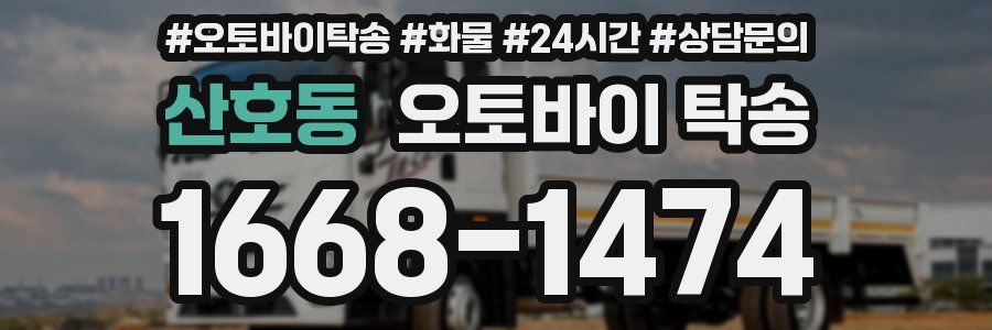 산호동 오토바이 탁송