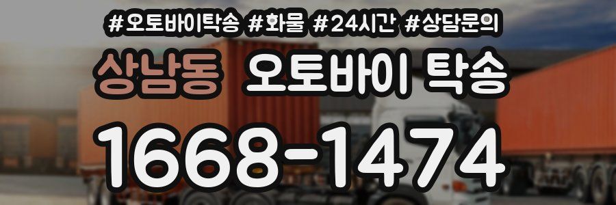 상남동 오토바이 탁송