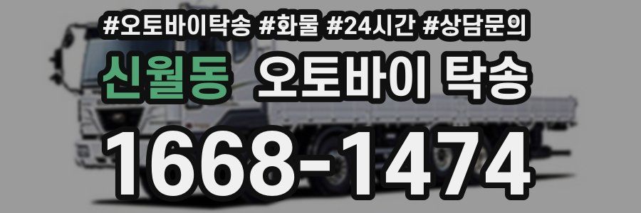 신월동 오토바이 탁송