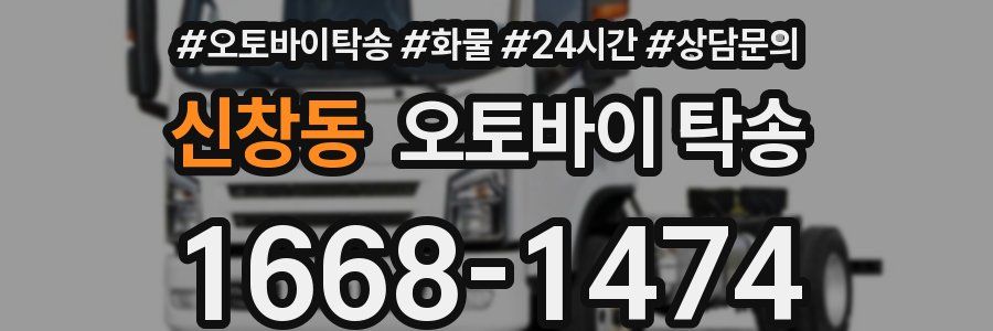 신창동 오토바이 탁송