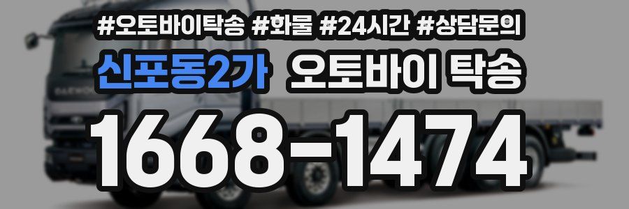 신포동2가 오토바이 탁송