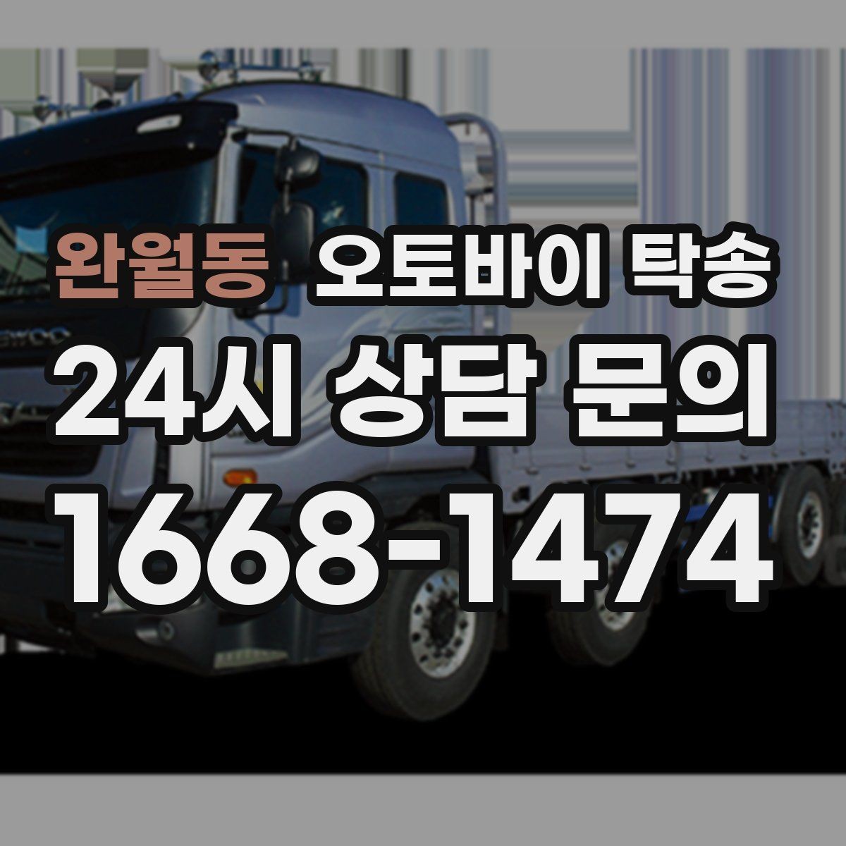 완월동 오토바이 탁송 출퇴근 일정과 겹치면 어떻게 해야 할까