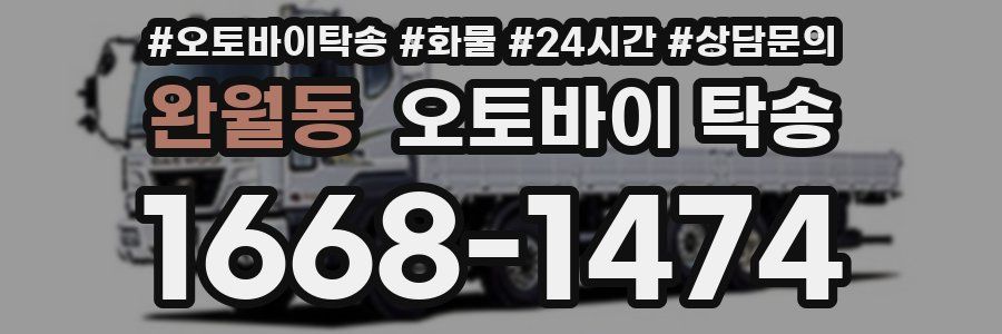완월동 오토바이 탁송