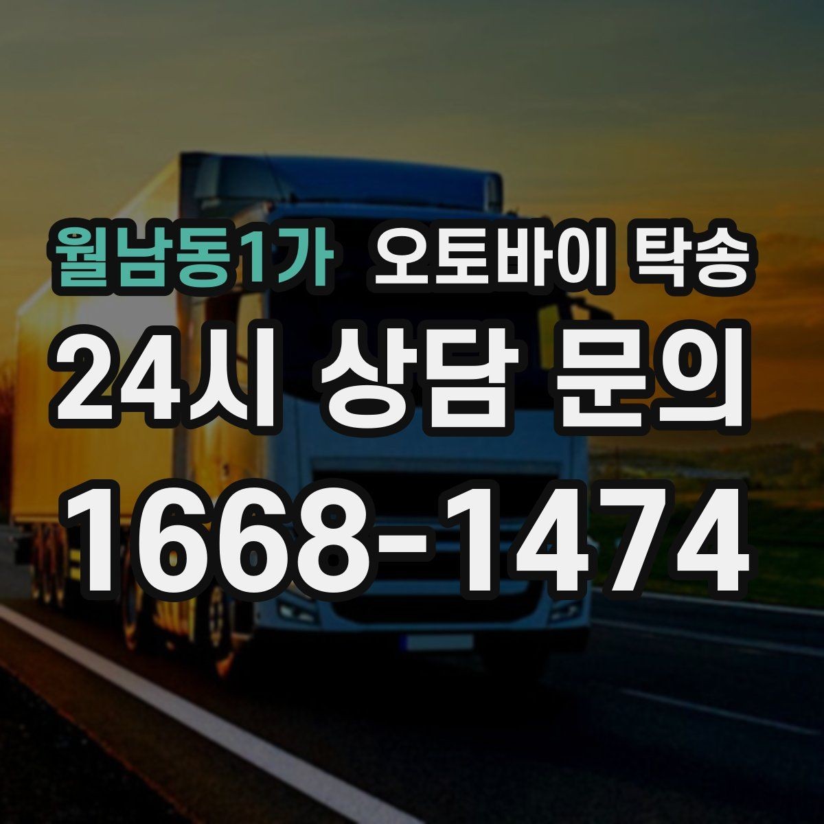 월남동1가 오토바이 탁송 일정 꼬임을 막는 가장 쉬운 준비