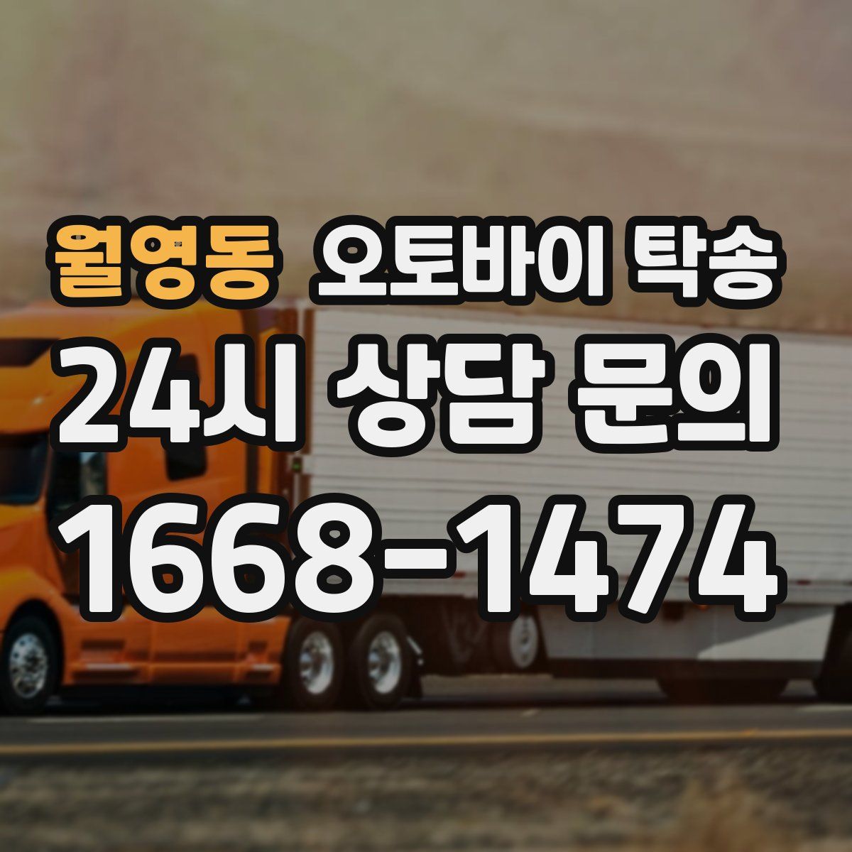 월영동 오토바이 탁송