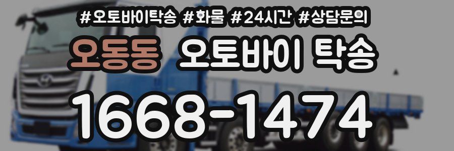 오동동 오토바이 탁송
