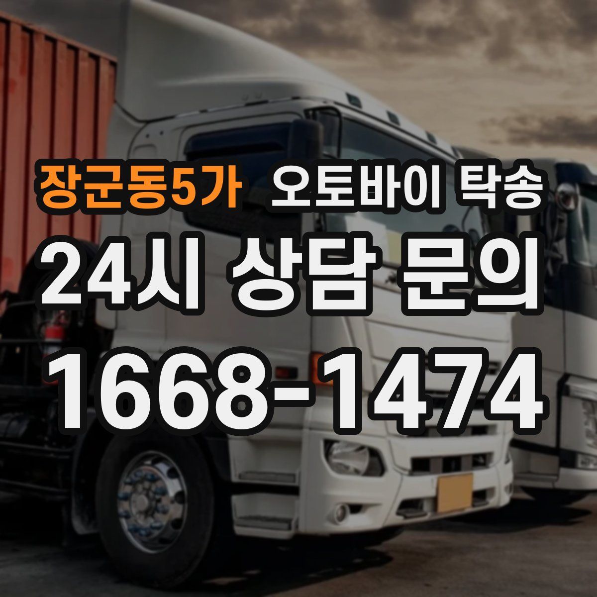 장군동5가 오토바이 탁송