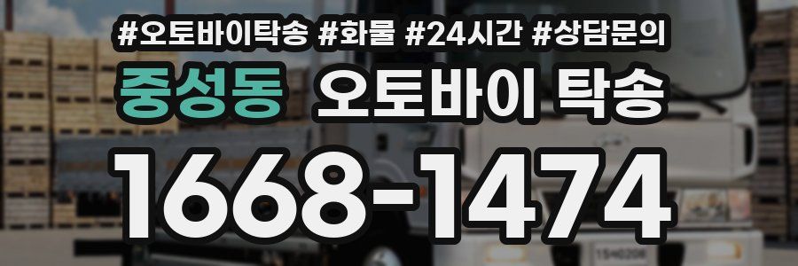 중성동 오토바이 탁송
