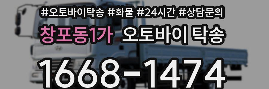 창포동1가 오토바이 탁송