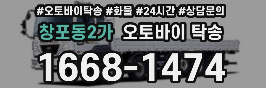 창포동2가 오토바이 탁송