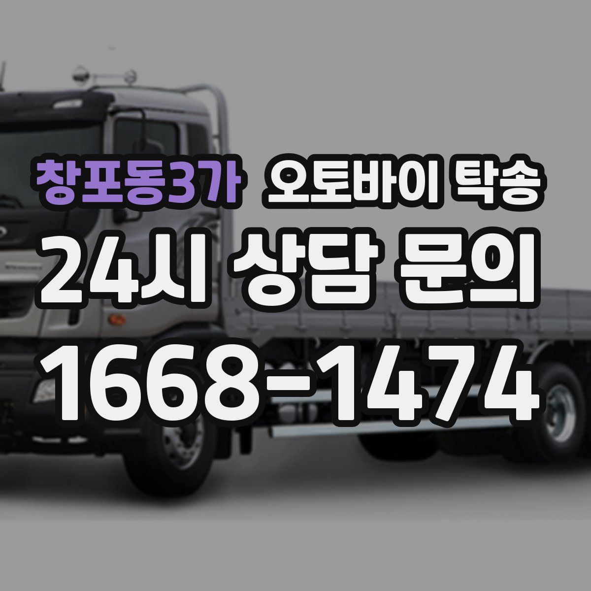 창포동3가 오토바이 탁송