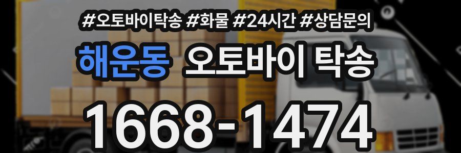 해운동 오토바이 탁송