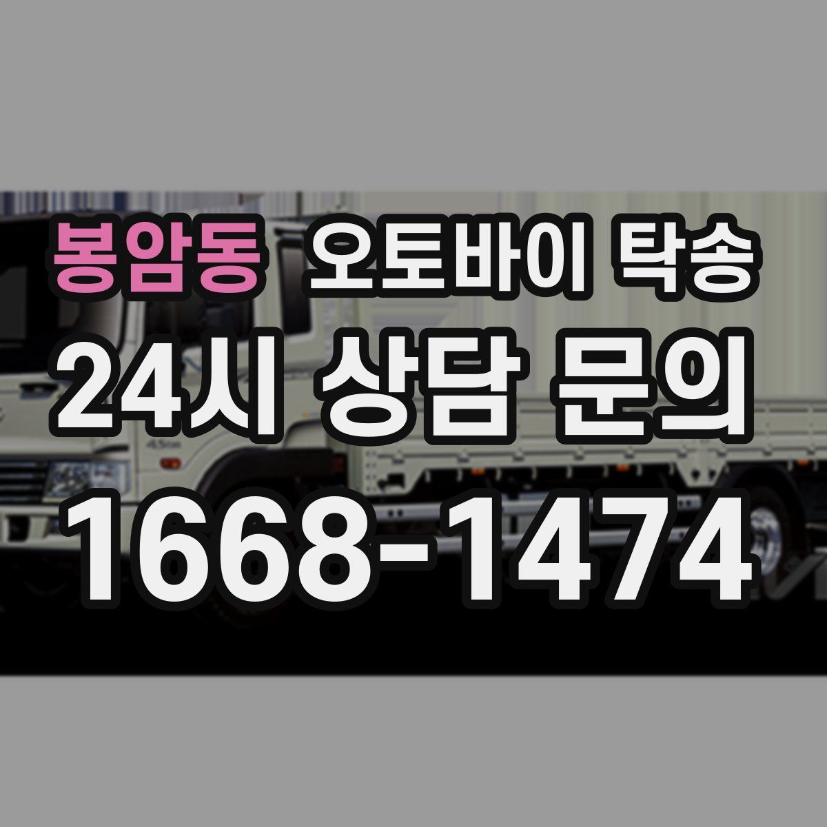 봉암동 오토바이 탁송