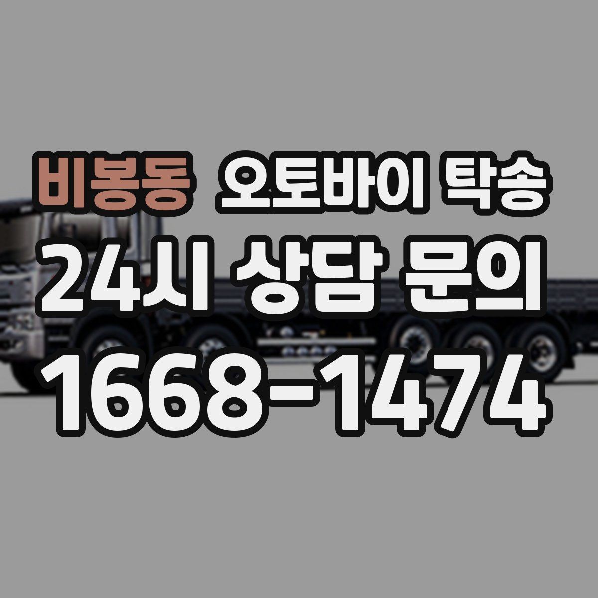비봉동 오토바이 탁송 기상 악화 예보 시 일정 조정 팁