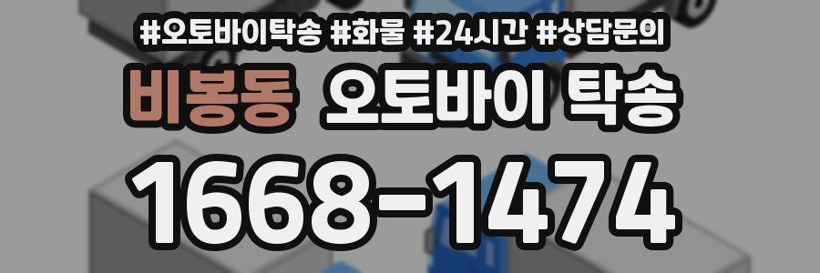 비봉동 오토바이 탁송