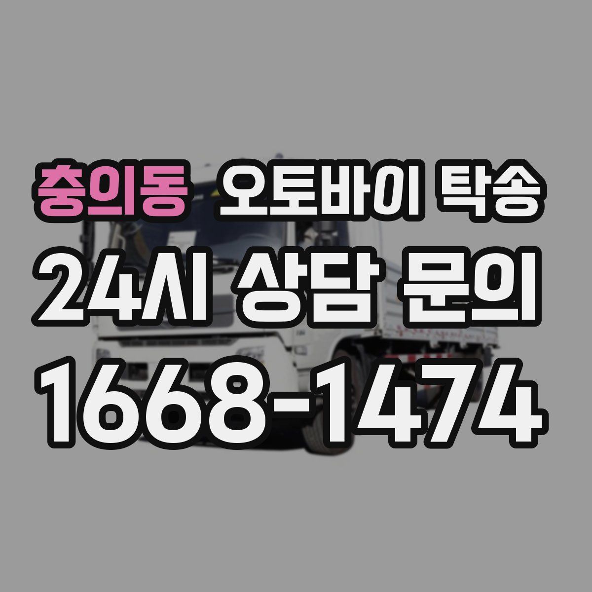 충의동 오토바이 탁송