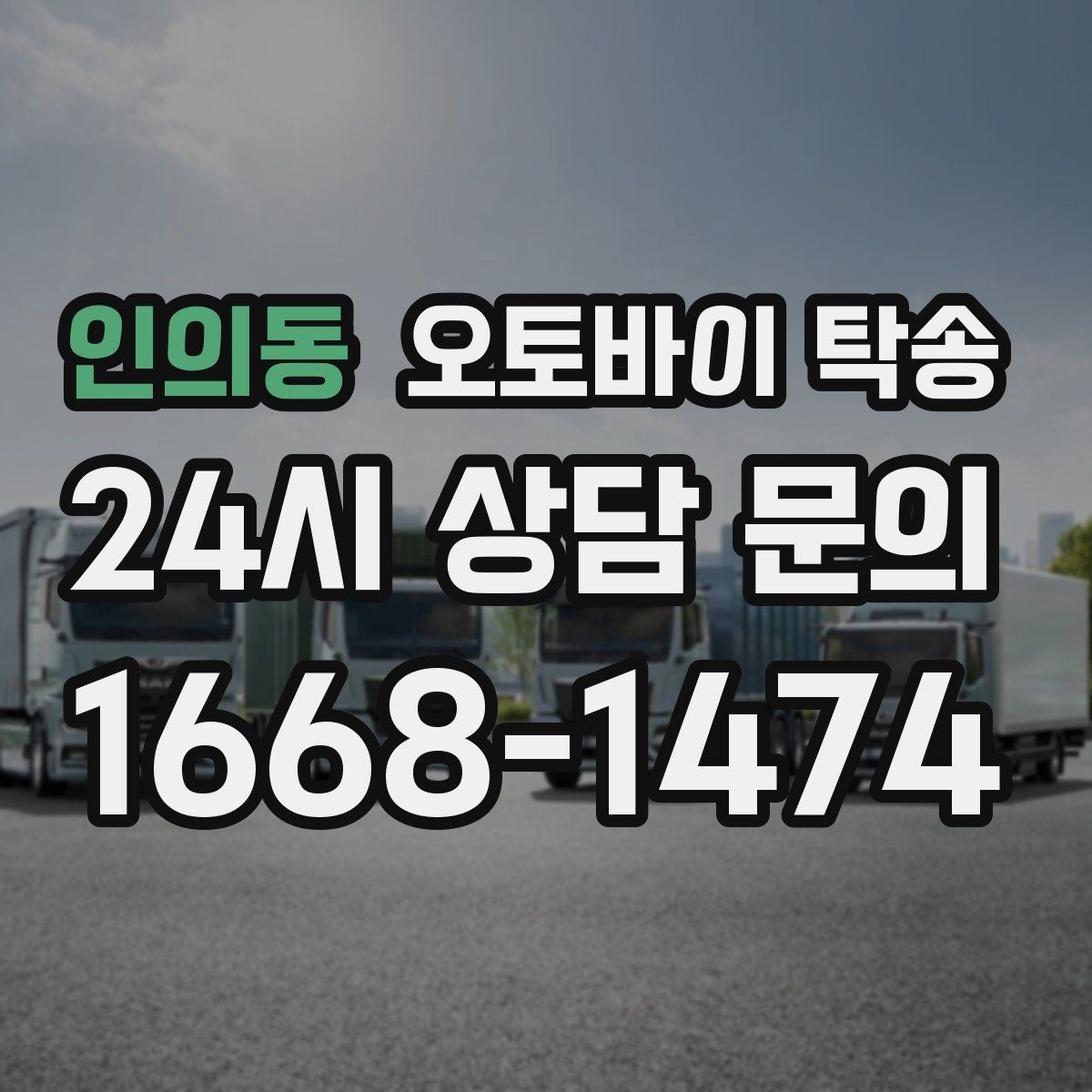 인의동 오토바이 탁송 도심 주행 대신 안전하게 보내기