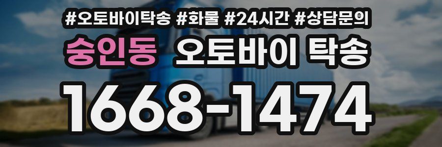 숭인동 오토바이 탁송