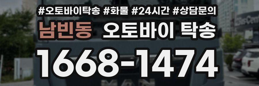 남빈동 오토바이 탁송