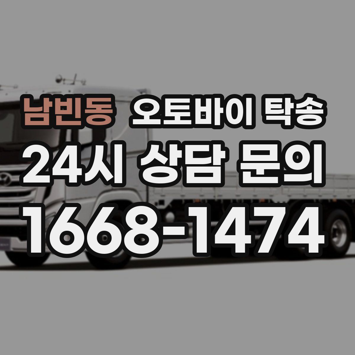 남빈동 오토바이 탁송