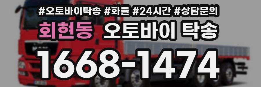 회현동 오토바이 탁송