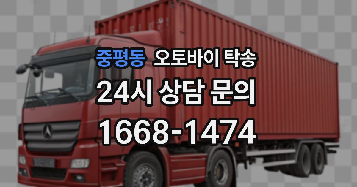 중평동 오토바이 탁송