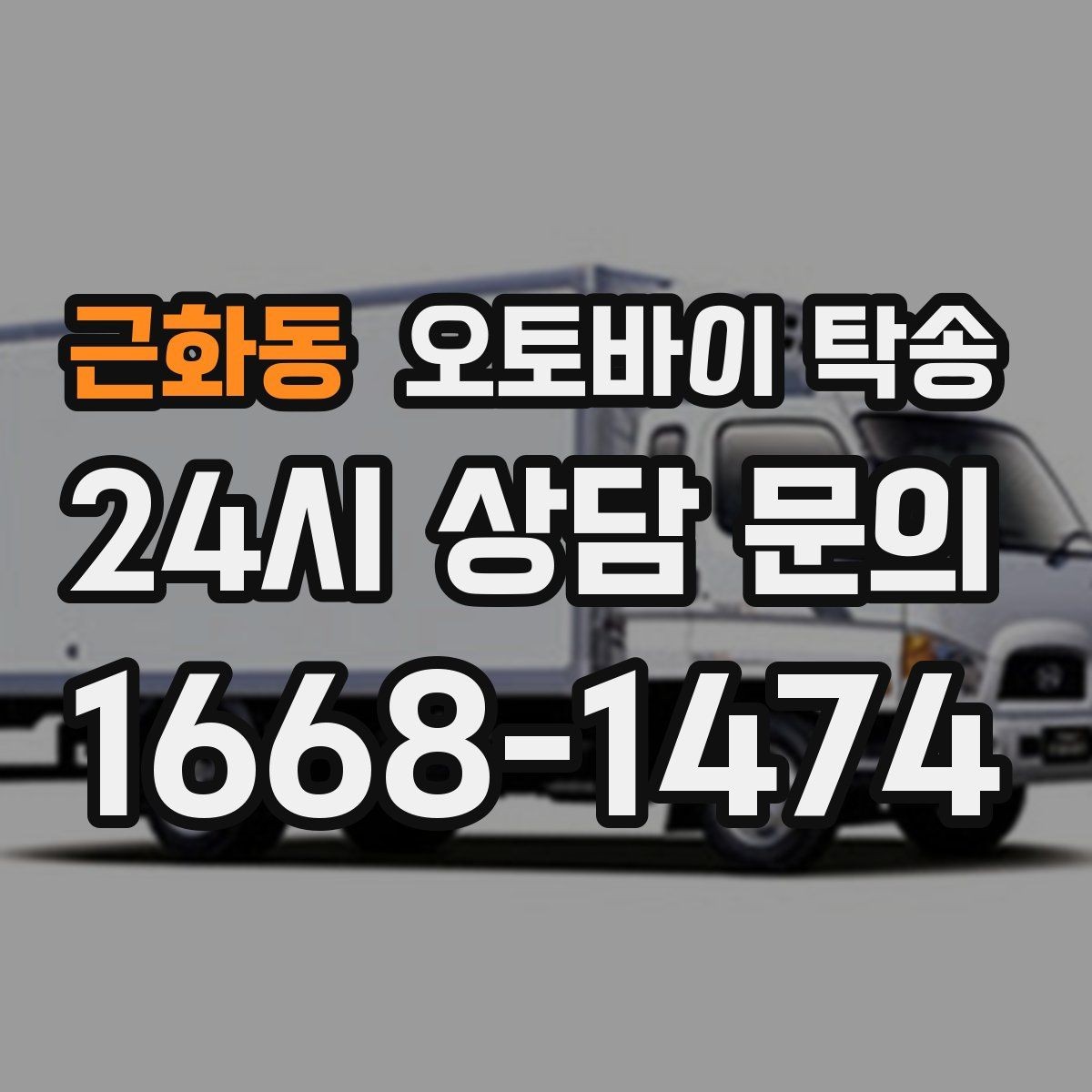 근화동 오토바이 탁송 장거리 주행 전 컨디션 관리하는 방법