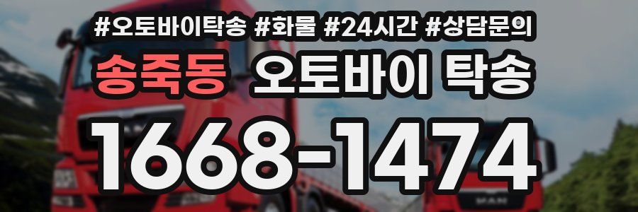 송죽동 오토바이 탁송