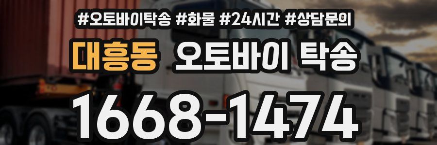 대흥동 오토바이 탁송