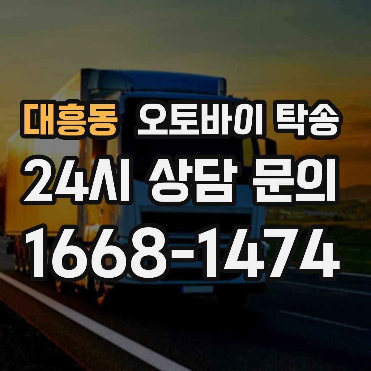 대흥동 오토바이 탁송