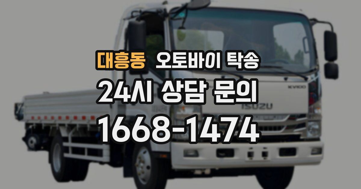 대흥동 오토바이 탁송