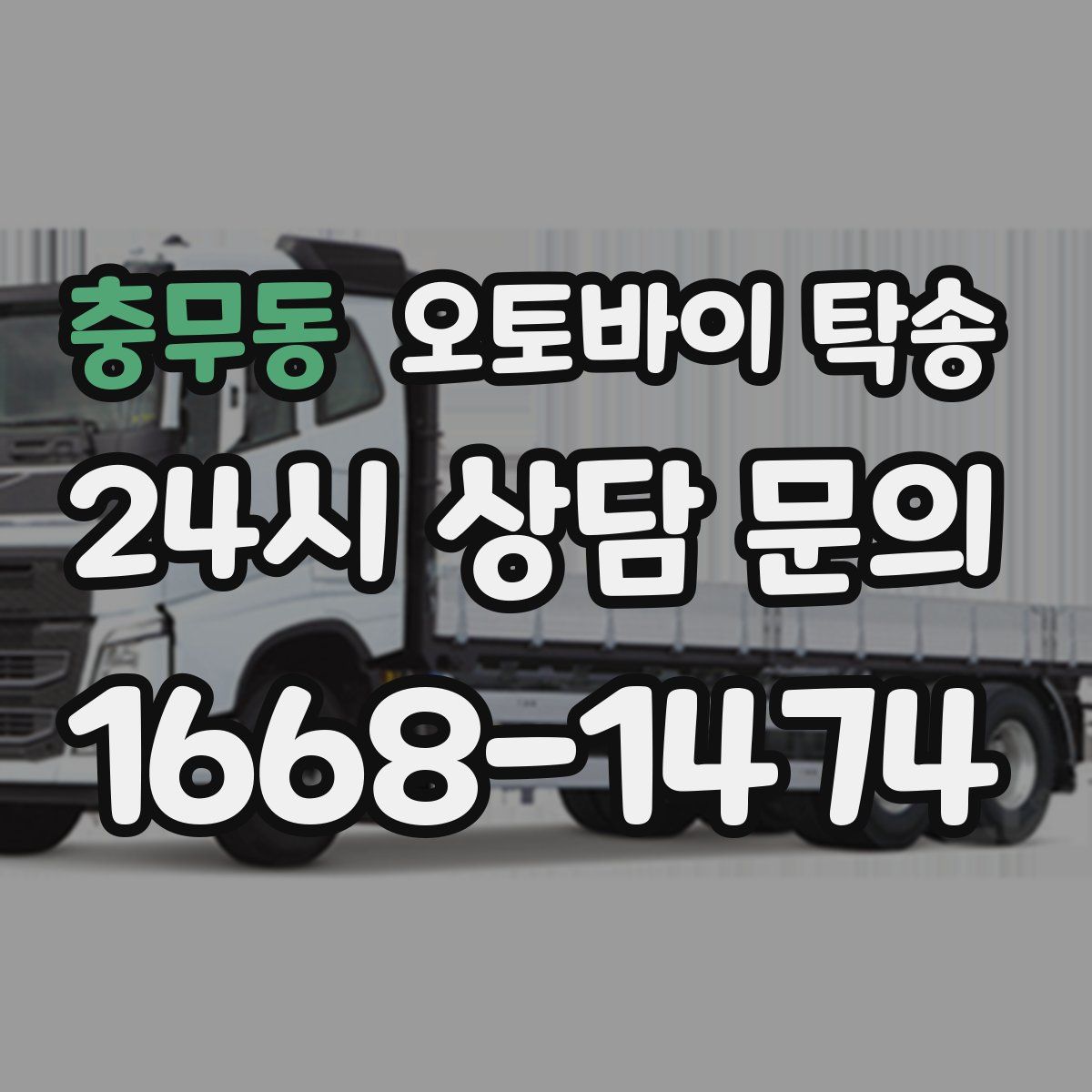 충무동 오토바이 탁송