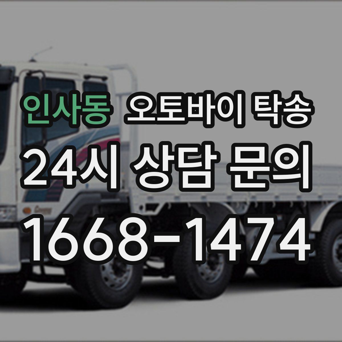 인사동 오토바이 탁송