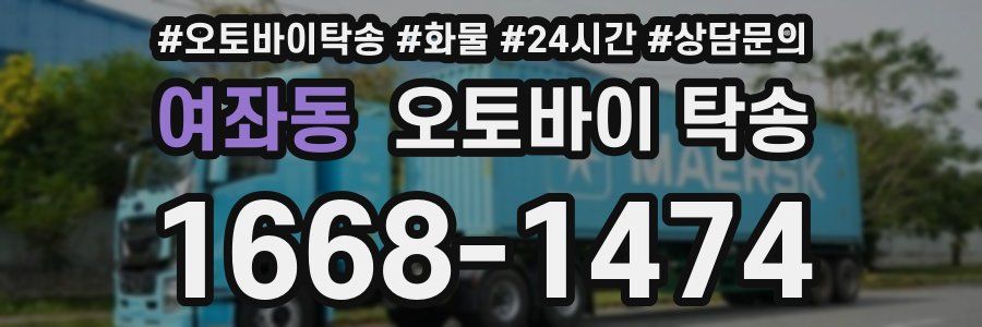 여좌동 오토바이 탁송