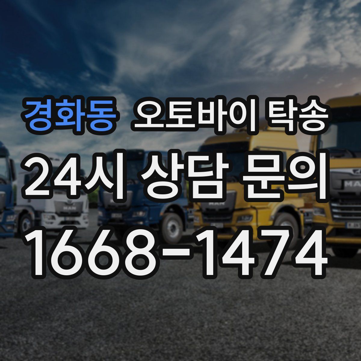 경화동 오토바이 탁송