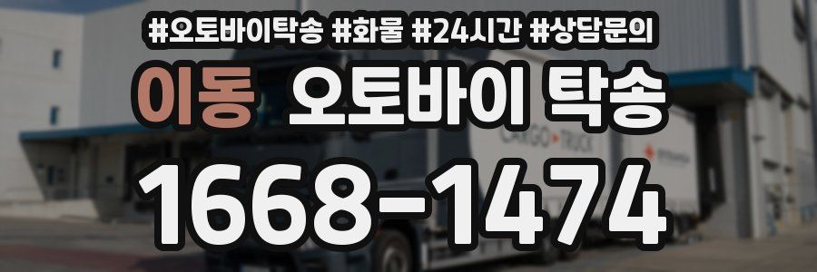 이동 오토바이 탁송