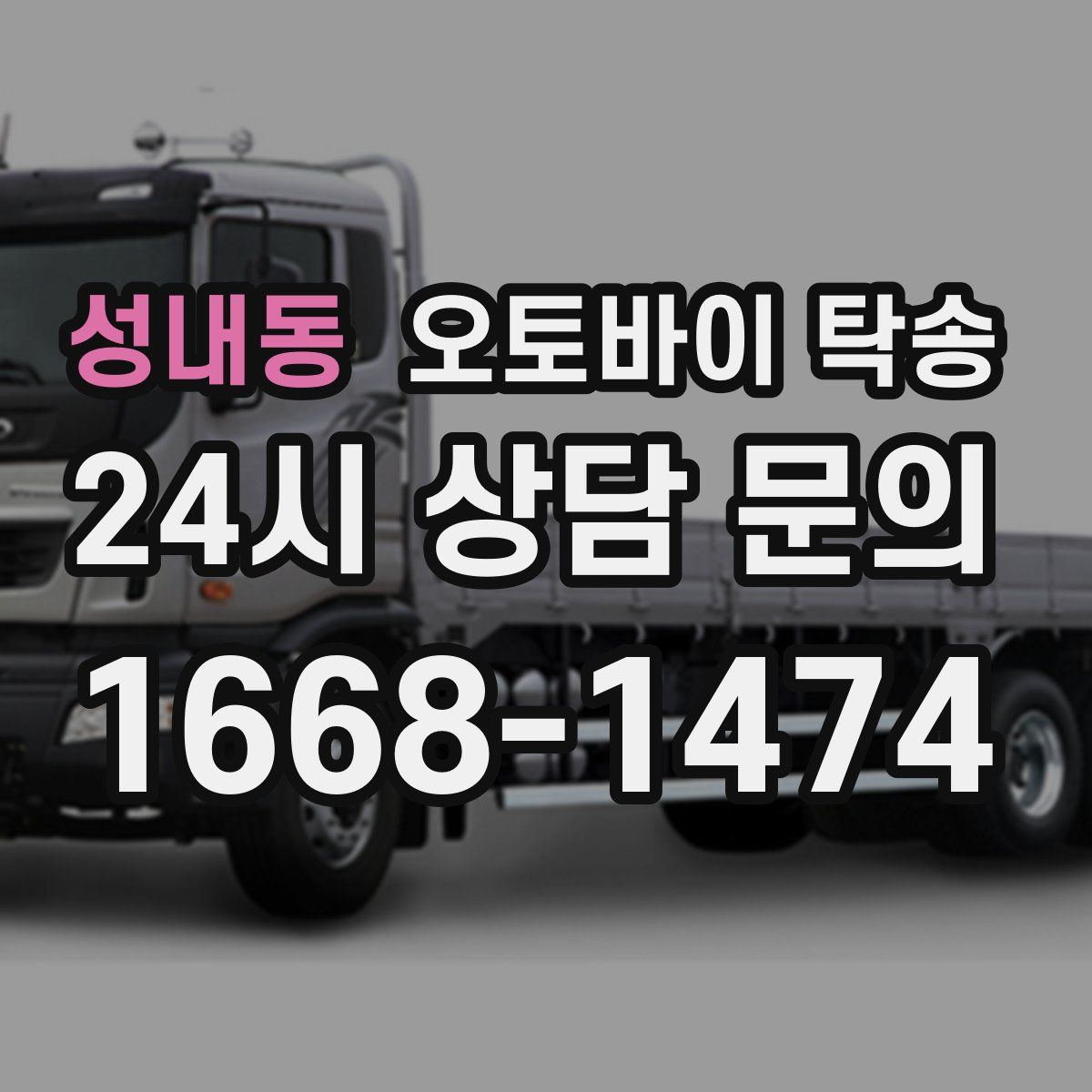 성내동 오토바이 탁송