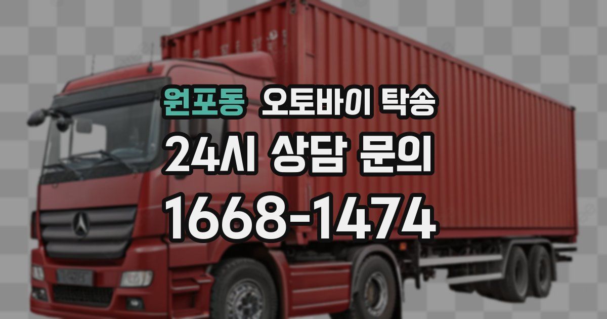 원포동 오토바이 탁송