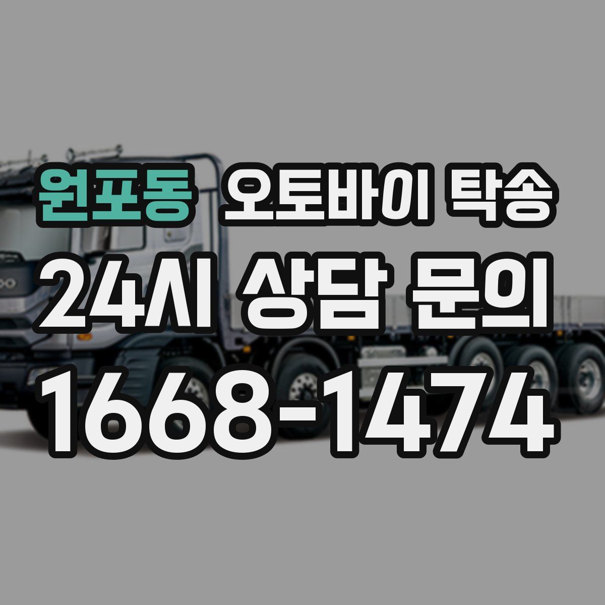 원포동 오토바이 탁송