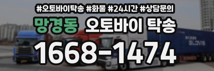 망경동 오토바이 탁송