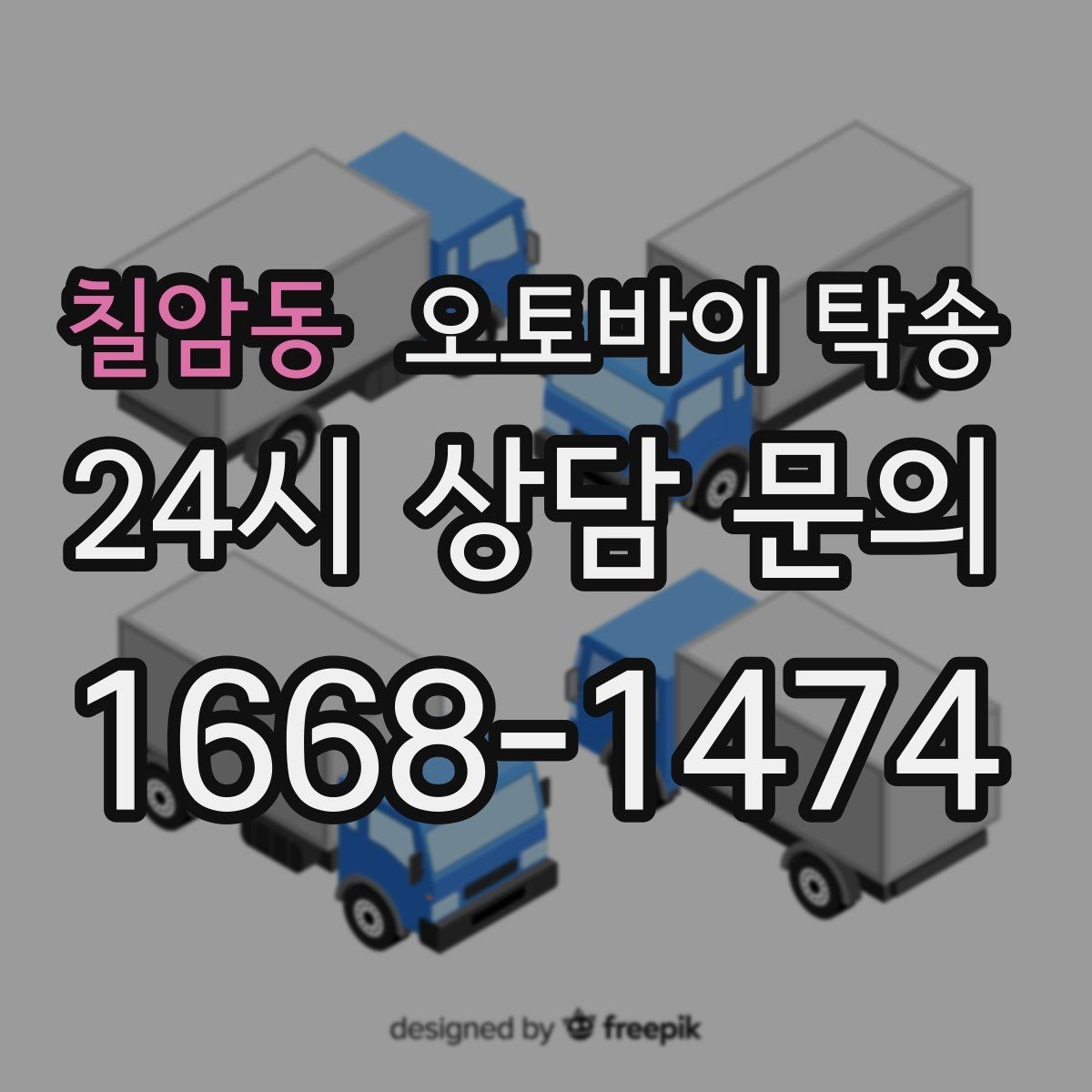 칠암동 오토바이 탁송 집 앞 정차가 어렵다면 대체 인계 지점 정하기