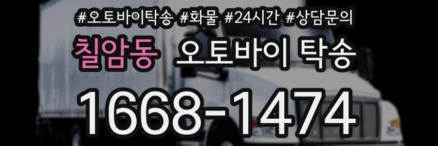 칠암동 오토바이 탁송