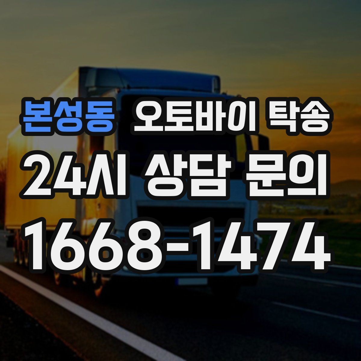 본성동 오토바이 탁송 스쿠터 반납 시간 촉박할 때