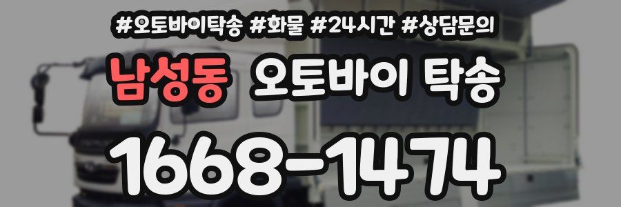 남성동 오토바이 탁송