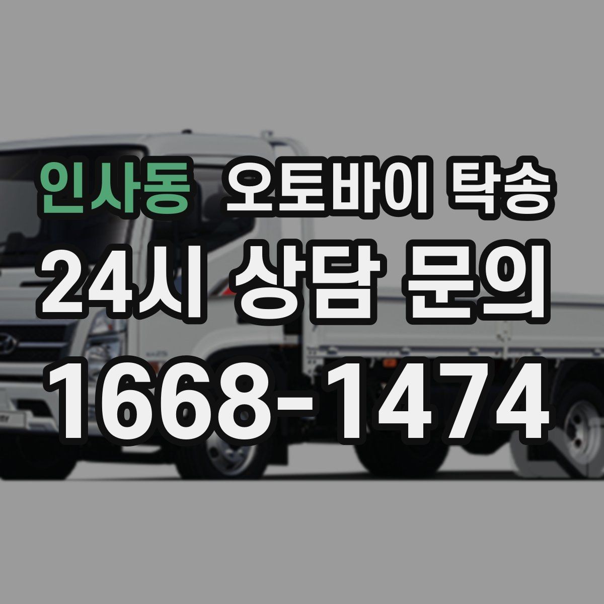 인사동 오토바이 탁송 여행지에서 귀가가 힘들 때 오토바이만 이동